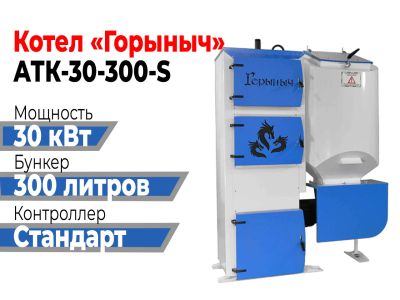 Лот: 19086319. Фото: 1. Котел Горыныч Автомат 30 кВт 300... Отопительные котлы, печи