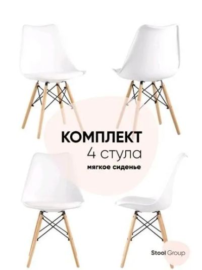 Лот: 24562701. Фото: 1. Комплект 4 шт.Стул Stool Eames... Столы, стулья, обеденные группы