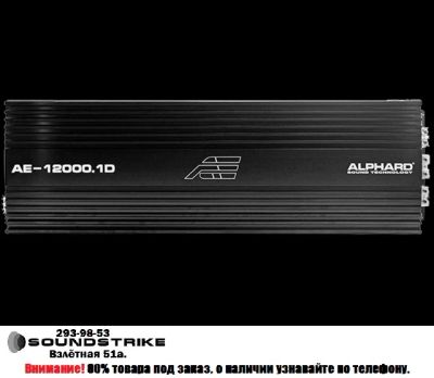 Лот: 3866685. Фото: 1. Alphard Audio Extreme AE-12000... Усилители