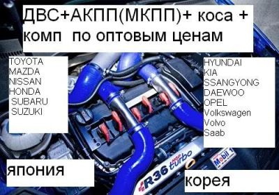 Лот: 4893956. Фото: 1. контрактные двс + акпп (мкпп... Двигатель и элементы двигателя