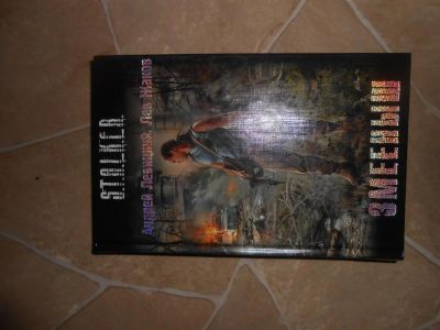 Лот: 3291924. Фото: 1. Книга. Сталкер Змеёныш. Художественная