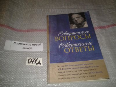 Лот: 7787720. Фото: 1. ок...(05..034) Абхай Чаранаравинда... Религия, оккультизм, эзотерика