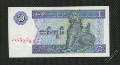 Лот: 2034604. Фото: 1. Мьянма-бирма 1 кьят (люкс). Азия