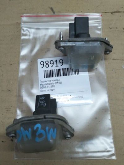 Лот: 21397191. Фото: 1. подсветка номера Mazda Demio DW3W. Двигатель и элементы двигателя