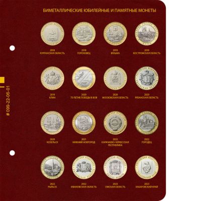 Лот: 23968684. Фото: 1. Лист № 1 альбома для биметаллических... Аксессуары, литература