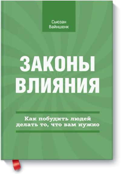 Лот: 24459927. Фото: 1. Законы влияния. Реклама, маркетинг