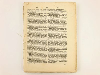 Лот: 23277144. Фото: 1. Словарь иностранных слов русского... Книги