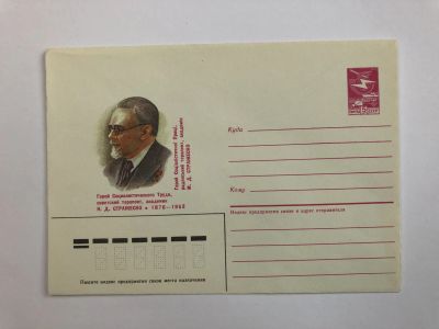 Лот: 23299470. Фото: 1. Стражеско Н.Д. Герой Социалистического... Открытки, конверты