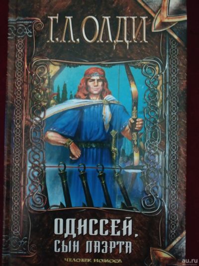 Лот: 12605092. Фото: 1. Г.Л.Олди. Художественная