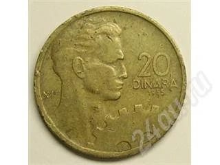 Лот: 31759. Фото: 1. Югославия. 20 динар 1955г. Красноярск