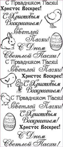Лот: 3688156. Фото: 1. Контурные наклейки ПАСХА золотая. Скрапбукинг