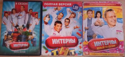 Лот: 17063562. Фото: 1. интерны. Видеозаписи, фильмы
