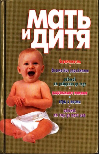 Лот: 23443695. Фото: 1. Мать и дитя: Беременность. Традиционная медицина