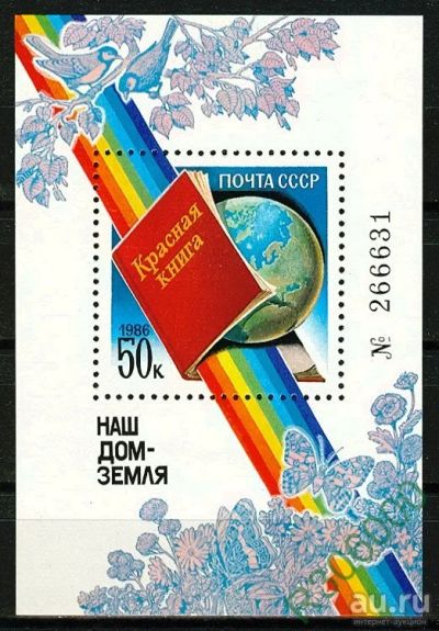 Лот: 14528034. Фото: 1. Чистый номерной блок СССР 1986... Марки