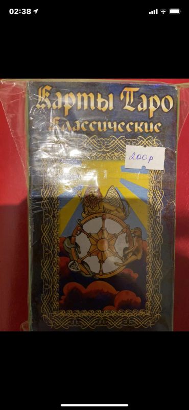 Лот: 18379135. Фото: 1. Таро классическое. Настольные игры, карты