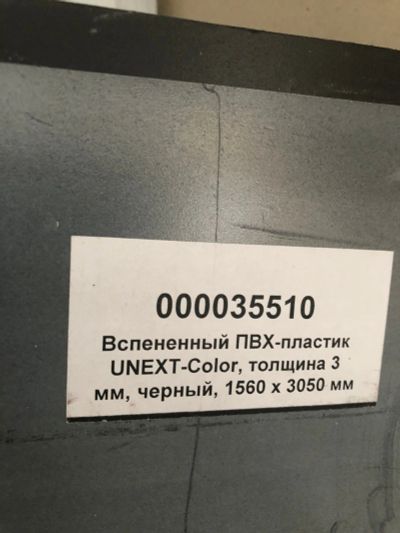 Лот: 16972984. Фото: 1. вспененный пвх-пластик. Другое (строительство и ремонт)