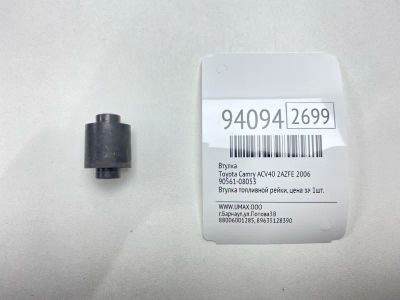 Лот: 24774480. Фото: 1. Втулка Toyota Camry 2006 9056108053... Двигатель и элементы двигателя