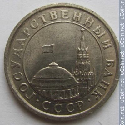 Лот: 3930644. Фото: 1. 1 рубль 1991 государственный банк... Россия после 1991 года