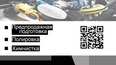 Лот: 7191067. Фото: 1. Полировка Химчистка Детейлинг... Другие (автосервисы, автомойки)
