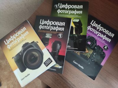 Лот: 17857955. Фото: 1. Серия книг Цифровая фотография... Фото и видео