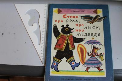 Лот: 3224837. Фото: 1. сказки про орла, лису, медведя. Книги