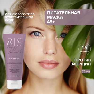 Лот: 23711126. Фото: 1. 8.1.8 бьюти формула маска-интенсив... Лекарства