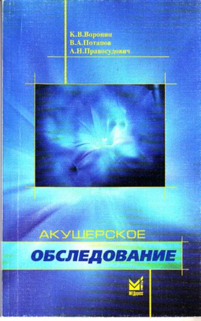 Лот: 23444094. Фото: 1. Акушерское обследование. Другое (медицина и здоровье)