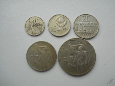Лот: 5327160. Фото: 1. Юбилейные монеты 1967 года. 10... Россия и СССР 1917-1991 года