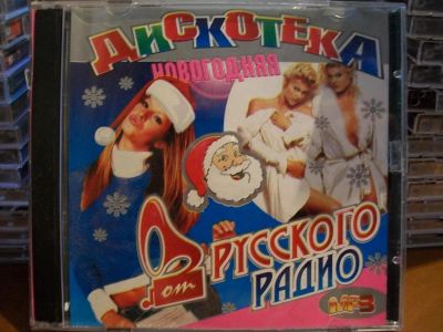 Лот: 9942415. Фото: 1. Сборник:Дискотека новогодняя... Аудиозаписи