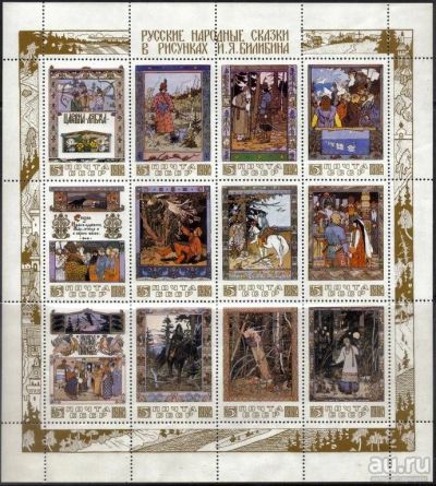 Лот: 14840496. Фото: 1. 1984, август. Русские народные... Марки