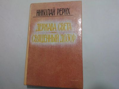 Лот: 10490391. Фото: 1. Книга "Держава Света. Священный... Искусствоведение, история искусств