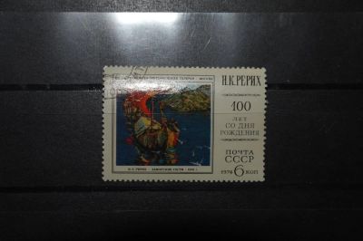 Лот: 3848228. Фото: 1. 1974 100 лет со дня рождения Н... Марки