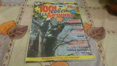 Лот: 9024722. Фото: 1. 1001 совет для дачника (2 шт). Сад, огород, цветы