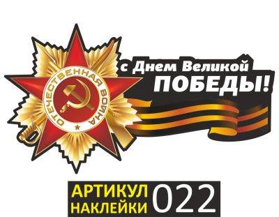 Лот: 7266531. Фото: 1. Наклейка виниловая (наклейка на... Наклейки автомобильные