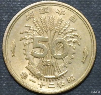 Лот: 11197704. Фото: 1. Монеты Японии(20) 50 сен. 1946... Остальные страны