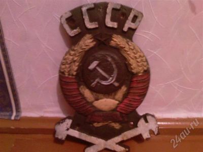 Лот: 288836. Фото: 1. Знак СССР. Другое (значки, медали, жетоны)