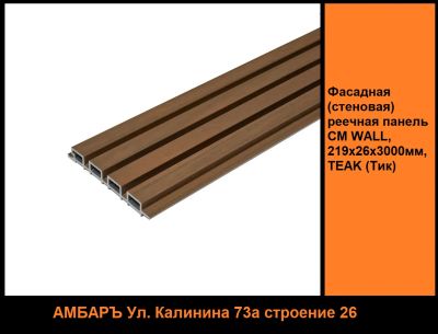Лот: 24981990. Фото: 1. Фасадная дпк (стеновая) реечная... Фасадные материалы, сайдинг
