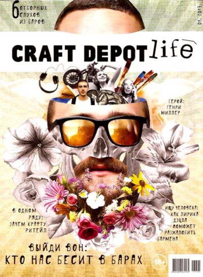 Лот: 15315109. Фото: 1. Журнал «Craft Depot Life» 2017... Другое (журналы, газеты, каталоги)