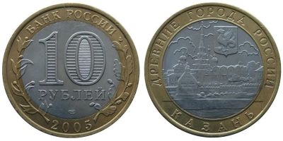 Лот: 5715544. Фото: 1. №13 - 10 Рублей - Казань - Обмен. Россия после 1991 года