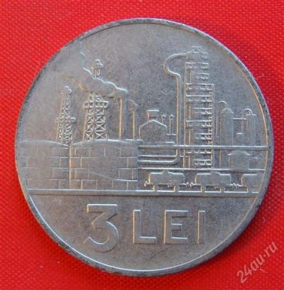 Лот: 1588548. Фото: 1. (№683-3/LS) 3 леи 1966 (Румыния... Европа