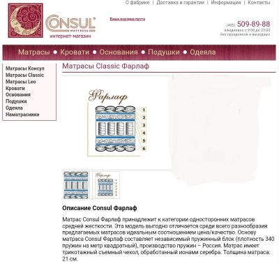 Лот: 6032405. Фото: 1. Матрас консул классик фарлаф. Матрасы