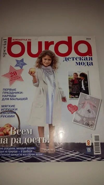 Лот: 10937499. Фото: 1. Бурда 2014 детский спецвыпуск. Другое (вязание, шитье)