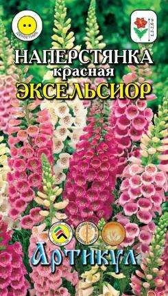 Лот: 11025415. Фото: 1. Наперстянка красная Эксельсиор... Садовые цветы