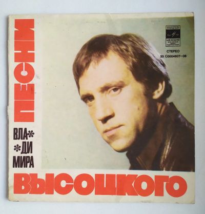 Лот: 20995733. Фото: 1. Чехол от пластинки В. Высоцкого... Аудиозаписи