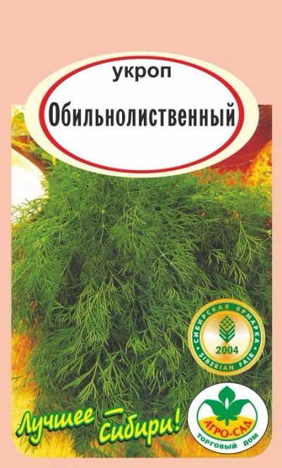 Лот: 10813177. Фото: 1. Семена укропа кустового "Обильнолиственный... Пряные и лекарственные травы