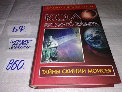 Лот: 16494188. Фото: 1. ок (05..031)(05офБФ) Бабанин В... Религия, оккультизм, эзотерика