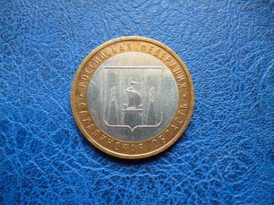Лот: 11297967. Фото: 1. 10 рублей 2006 года Сахалинская... Россия после 1991 года