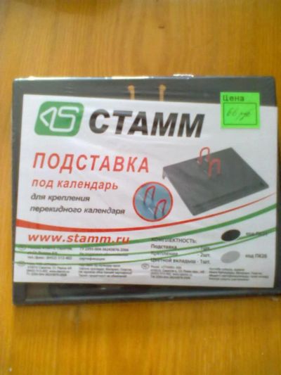 Лот: 3321888. Фото: 1. Подставка для перекидного календаря. Настольные наборы