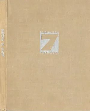 Лот: 25347040. Фото: 1. вб/oz(2092322)Дни и люди: Всесоюзная... Фото и видео