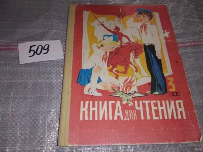 Лот: 16666458. Фото: 1. Горецкий В.Г., Климанова Л.Ф... Для школы